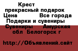 Крест Steel Rage-прекрасный подарок! › Цена ­ 1 990 - Все города Подарки и сувениры » Сувениры   . Амурская обл.,Белогорск г.